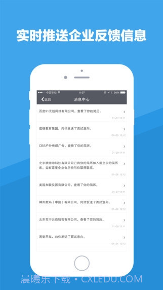 智联招聘APP截图4 智联招聘APP截图4