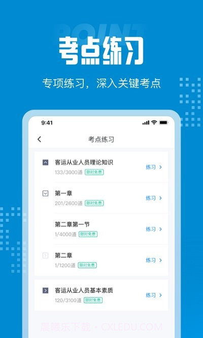 客运从业资格考试聚题库截图1 客运从业资格考试聚题库截图1