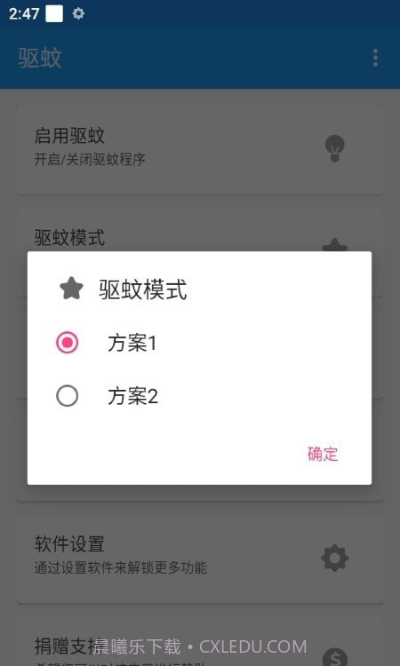 声波驱蚊截图3 声波驱蚊截图3
