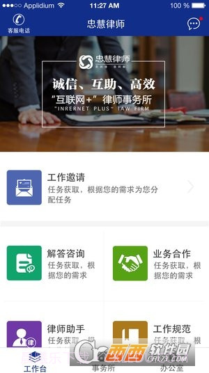 忠慧律师截图3 忠慧律师截图3