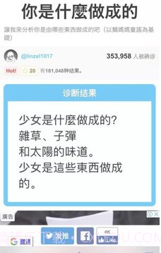 shindanmaker中文版截图3