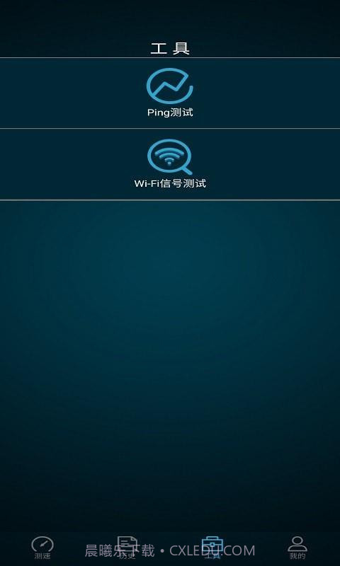 全能测网速大师App截图2 全能测网速大师App截图2