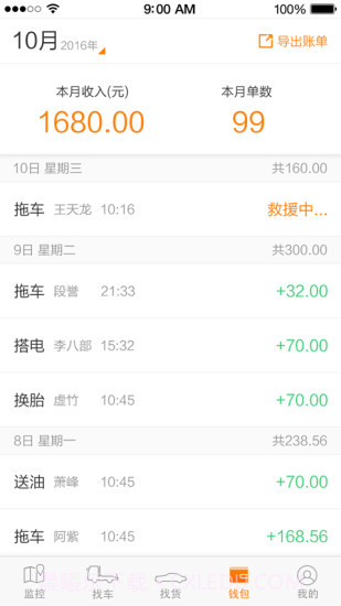 板牙救援管理截图1