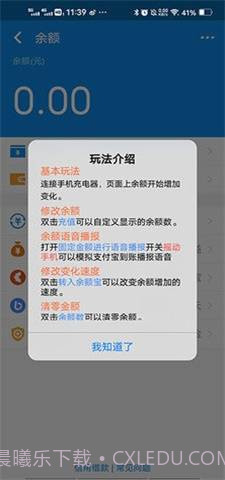 支付宝余额生成器安卓截图3 支付宝余额生成器安卓截图3