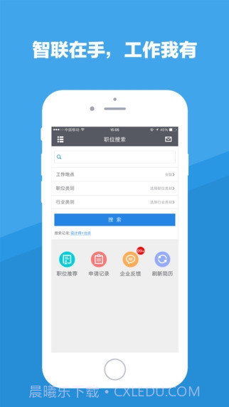 智联招聘APP截图1 智联招聘APP截图1