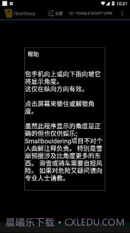 坡度仪截图4 坡度仪截图4