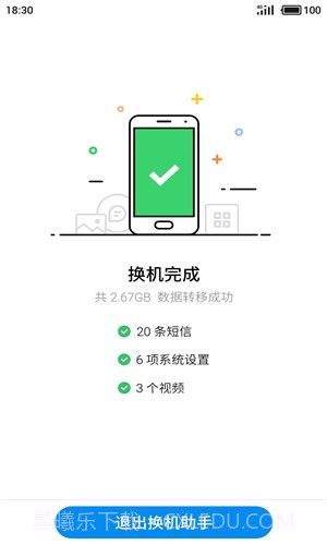魅族换机助手截图4