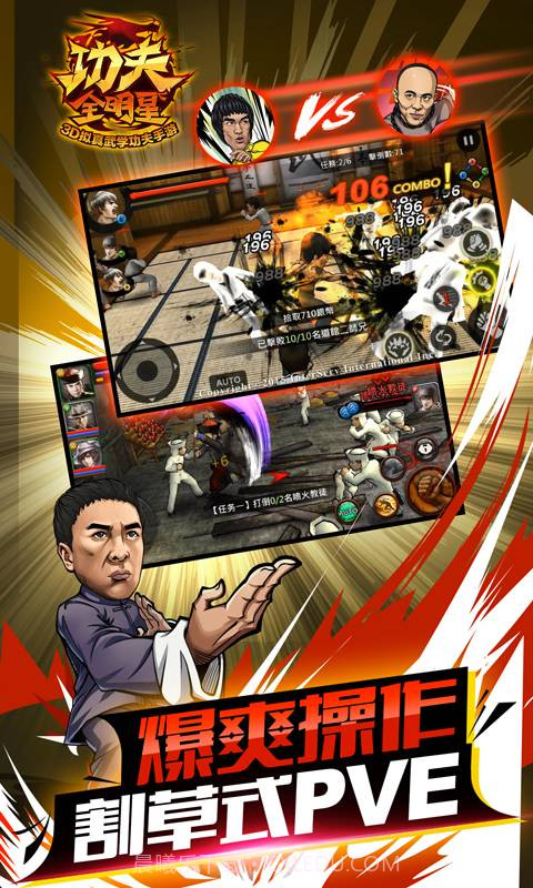 功夫全明星3截图1 功夫全明星3截图1