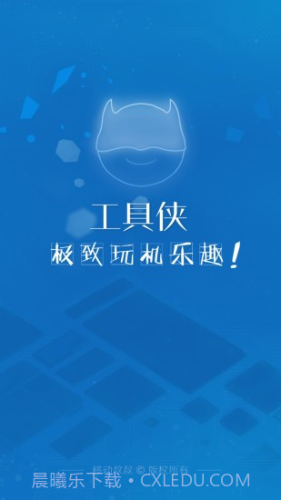 工具侠截图1 工具侠截图1