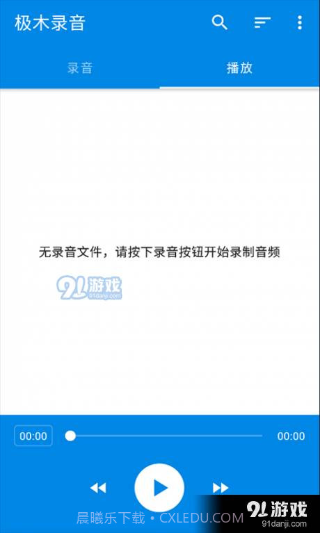 极木录音截图2 极木录音截图2