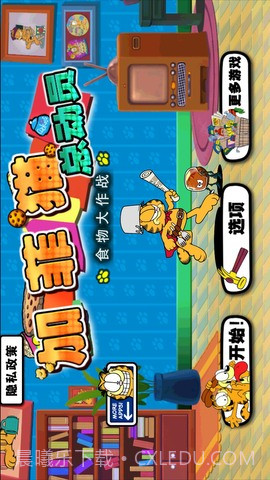 加菲猫总动员无限金币版截图3 加菲猫总动员无限金币版截图3