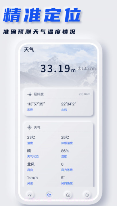 实时海拔表截图2
