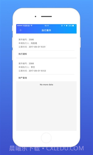 易司法群众端截图3 易司法群众端截图3