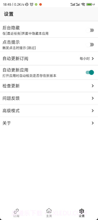 gkd广告跳过截图1