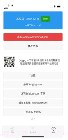 bigjpg截图1 bigjpg截图1