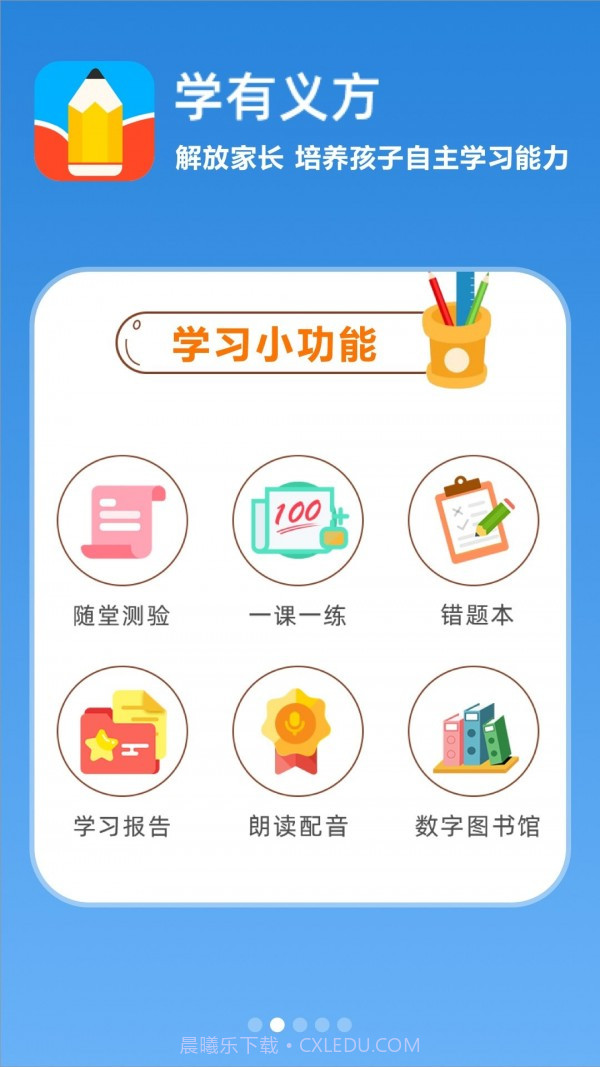 学有义方截图2 学有义方截图2