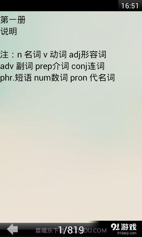 初中英语单词大全电子版截图3 初中英语单词大全电子版截图3