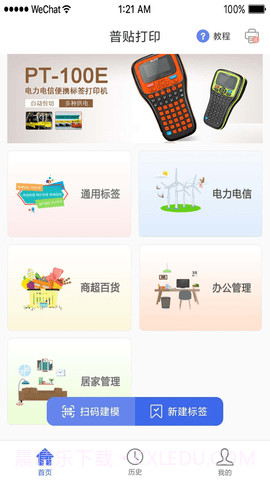 普贴打印(PUTY Print)截图1 普贴打印(PUTY Print)截图1