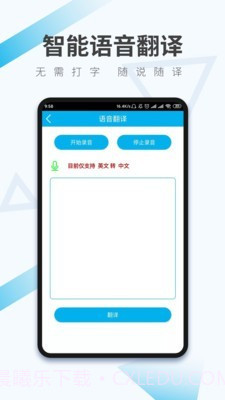 语音翻译助手截图2 语音翻译助手截图2
