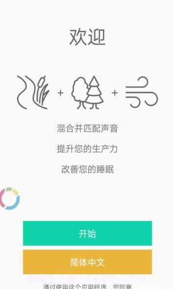 Relaxio白噪音截图2 Relaxio白噪音截图2