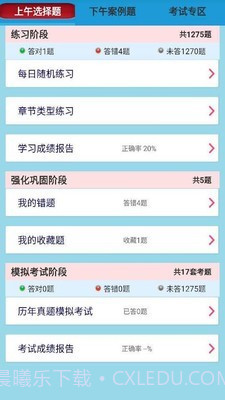 软考网络规划设计截图2