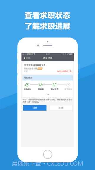 智联招聘APP截图2 智联招聘APP截图2