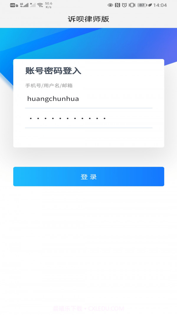 诉呗律师版截图3 诉呗律师版截图3