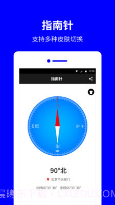 指南针罗盘截图1