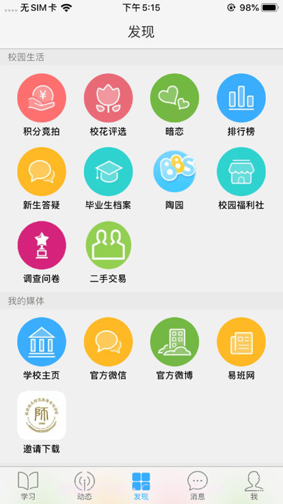 福幼通截图4 福幼通截图4