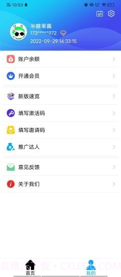 惠客通截图3 惠客通截图3