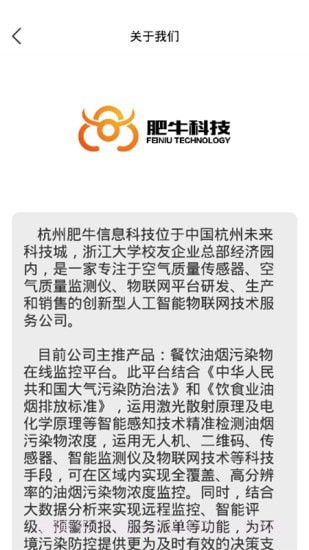 智慧油烟监测施工端截图4 智慧油烟监测施工端截图4