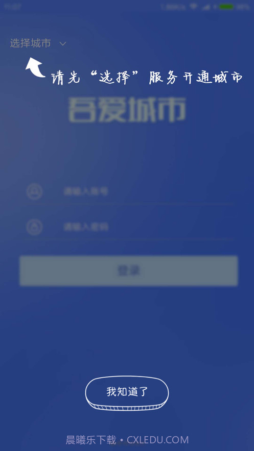 吾爱城市截图1 吾爱城市截图1