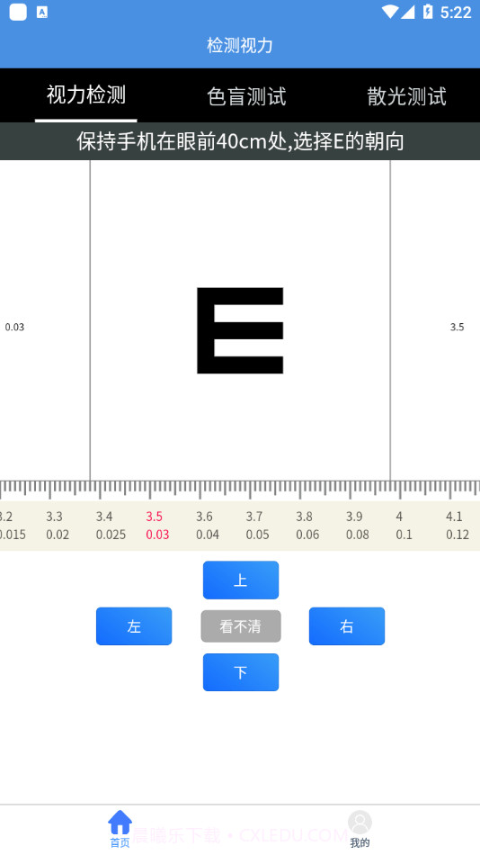 智慧视力测试截图1 智慧视力测试截图1