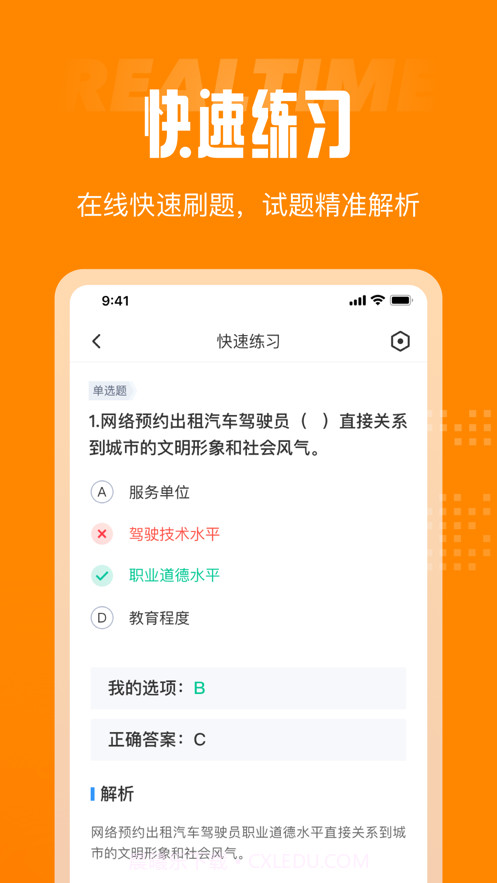 网约车司机考试聚题库截图3 网约车司机考试聚题库截图3