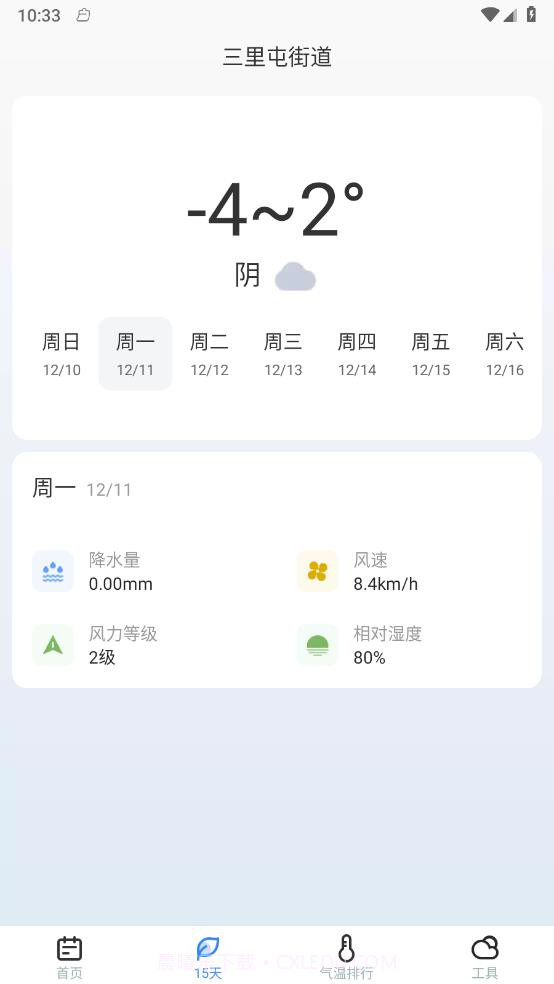 麦香天气截图4 麦香天气截图4