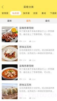 家常菜谱截图4 家常菜谱截图4