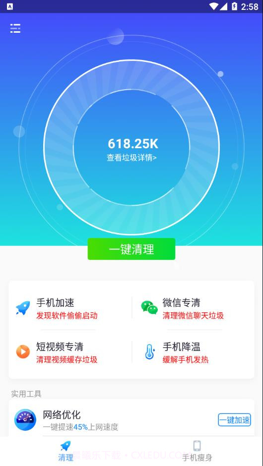 优速清理截图3