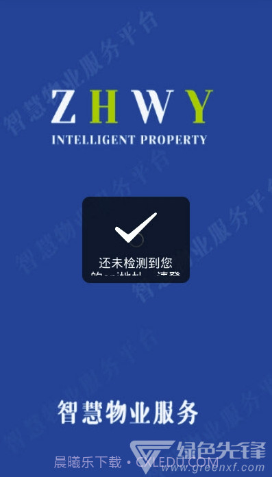 劭锦智慧物业(出色考勤打卡工具)V1.0.3 安卓正式版截图1