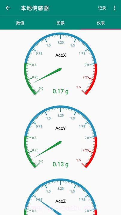 同适振动测试截图2 同适振动测试截图2