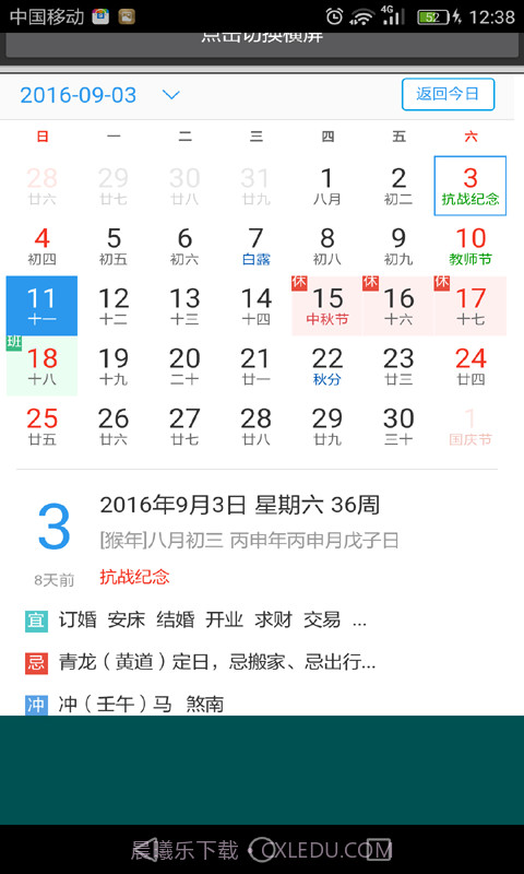 易通万年历截图1 易通万年历截图1
