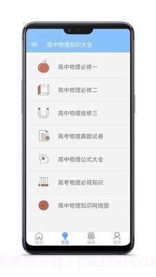 高中物理知识大全截图2 高中物理知识大全截图2