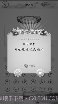 全民猜字谜截图2 全民猜字谜截图2