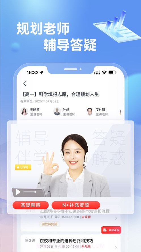 高途高中规划截图4 高途高中规划截图4