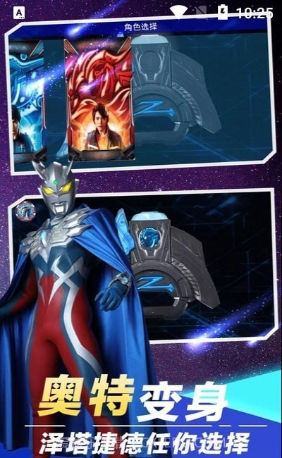 盖亚变身模拟器截图2 盖亚变身模拟器截图2