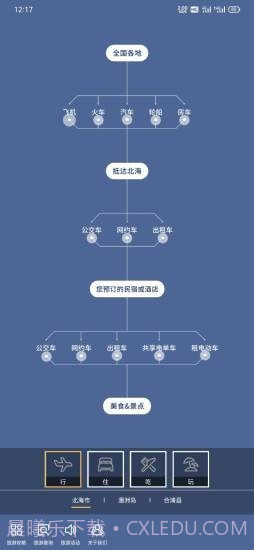 玩转北海截图1 玩转北海截图1