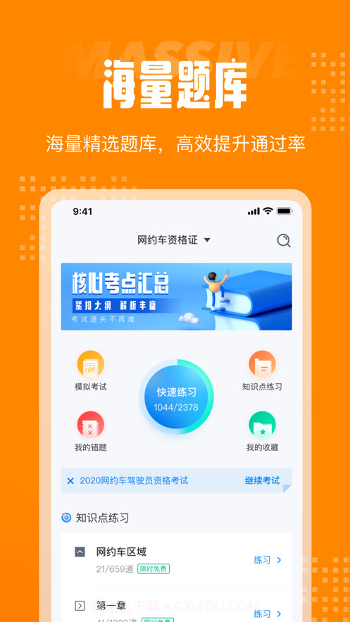 网约车司机考试聚题库截图1 网约车司机考试聚题库截图1