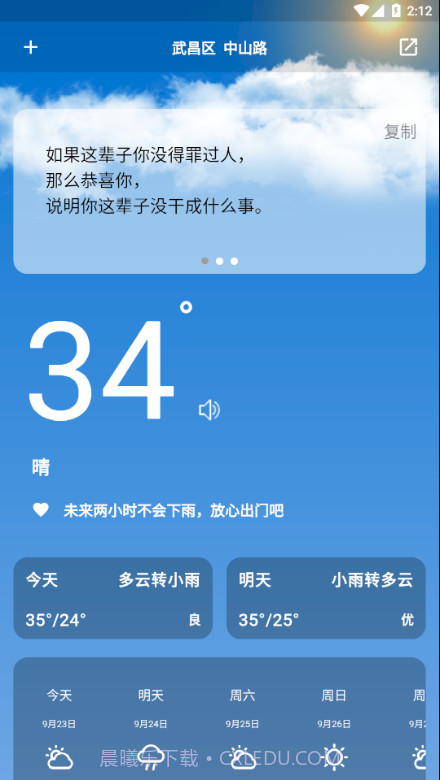 毒汤天气截图1 毒汤天气截图1