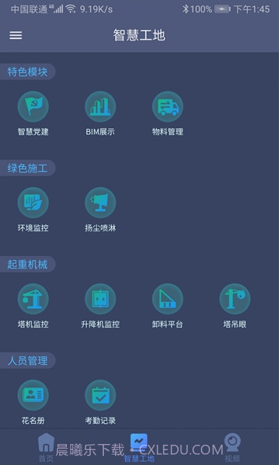 工地智云平台截图1 工地智云平台截图1