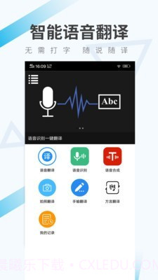 语音翻译助手截图1 语音翻译助手截图1