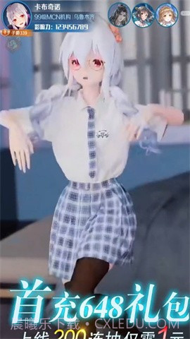 我叫大主播官服截图3